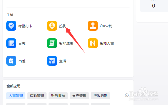 钉钉怎么在电脑进行签到