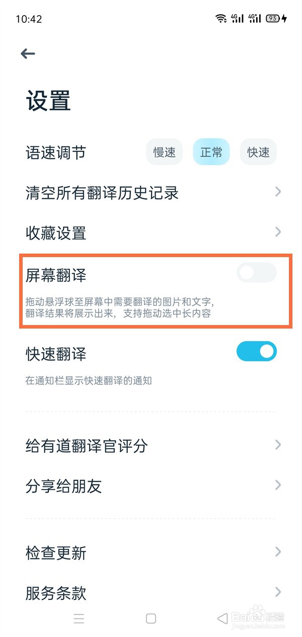 有道翻译怎样打开屏幕翻译