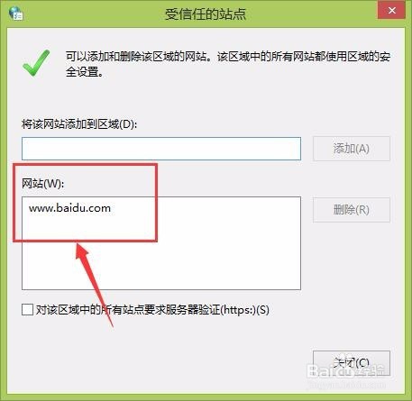 浏览器怎么添加信任站点