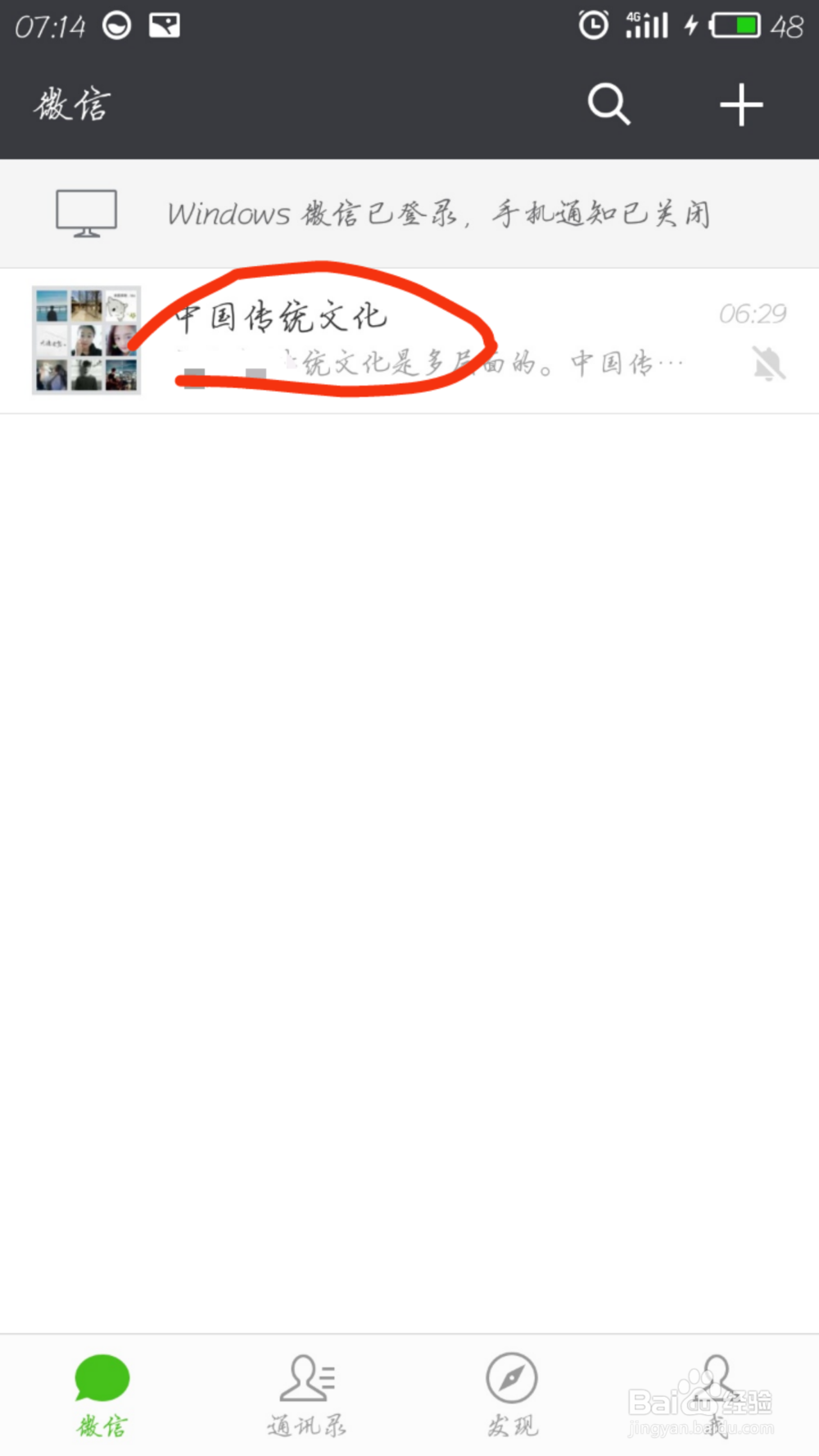 怎么保存微信群聊