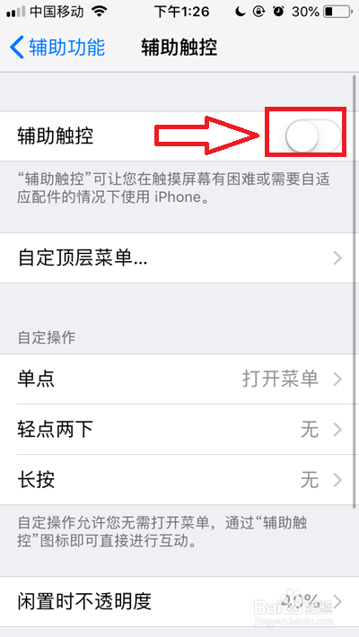 苹果手机小圆圈怎么调出来