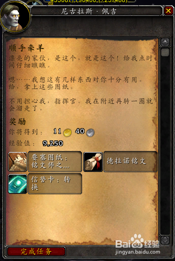 魔兽世界初始铭文任务“浑水摸鱼”
