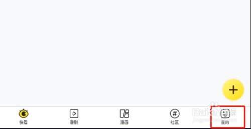 快看漫画app怎样屏蔽某些内容