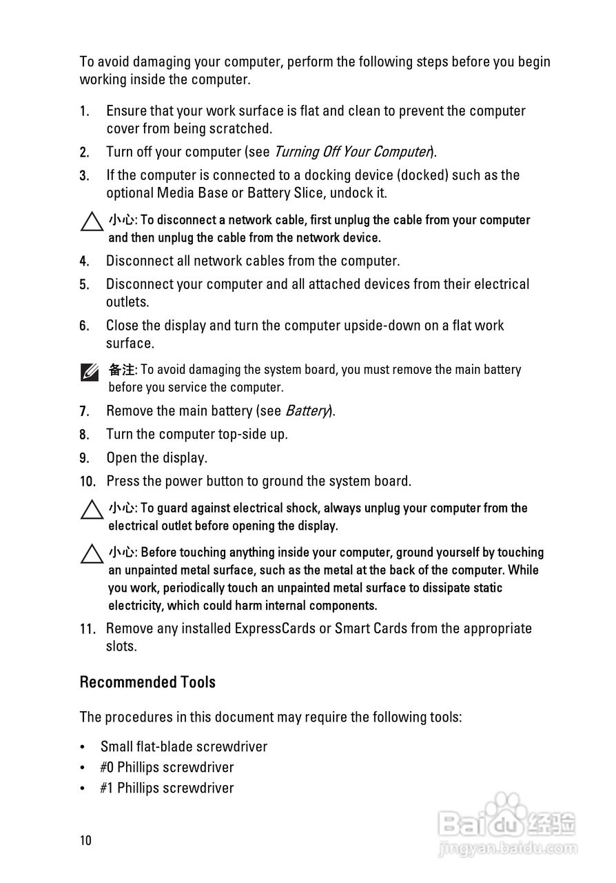 戴尔Precision M6600笔记本电脑使用说明书:[1]