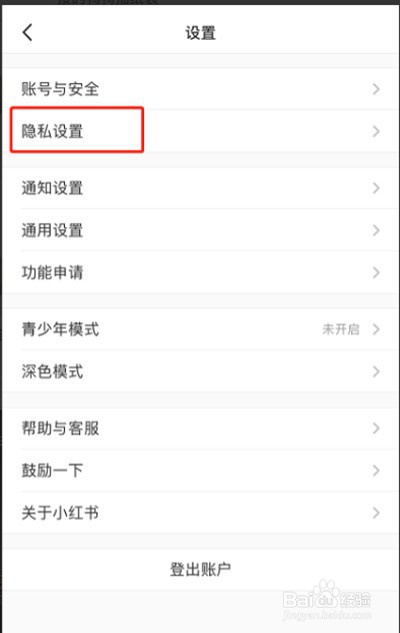 小红书怎么设置隐私评论?
