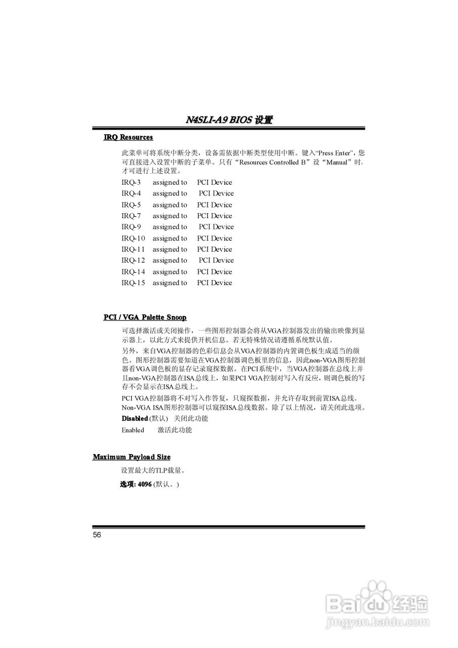 映泰N4SLI-A9型主板说明书:[6]