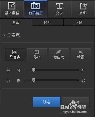 光影魔术手如何运用马赛克效果调整图