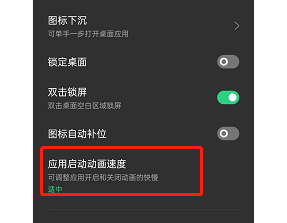 opporeno7更改应用动画速度教程分享