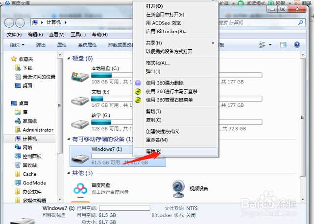 如何在电脑中设置U盘里的文件无法删除