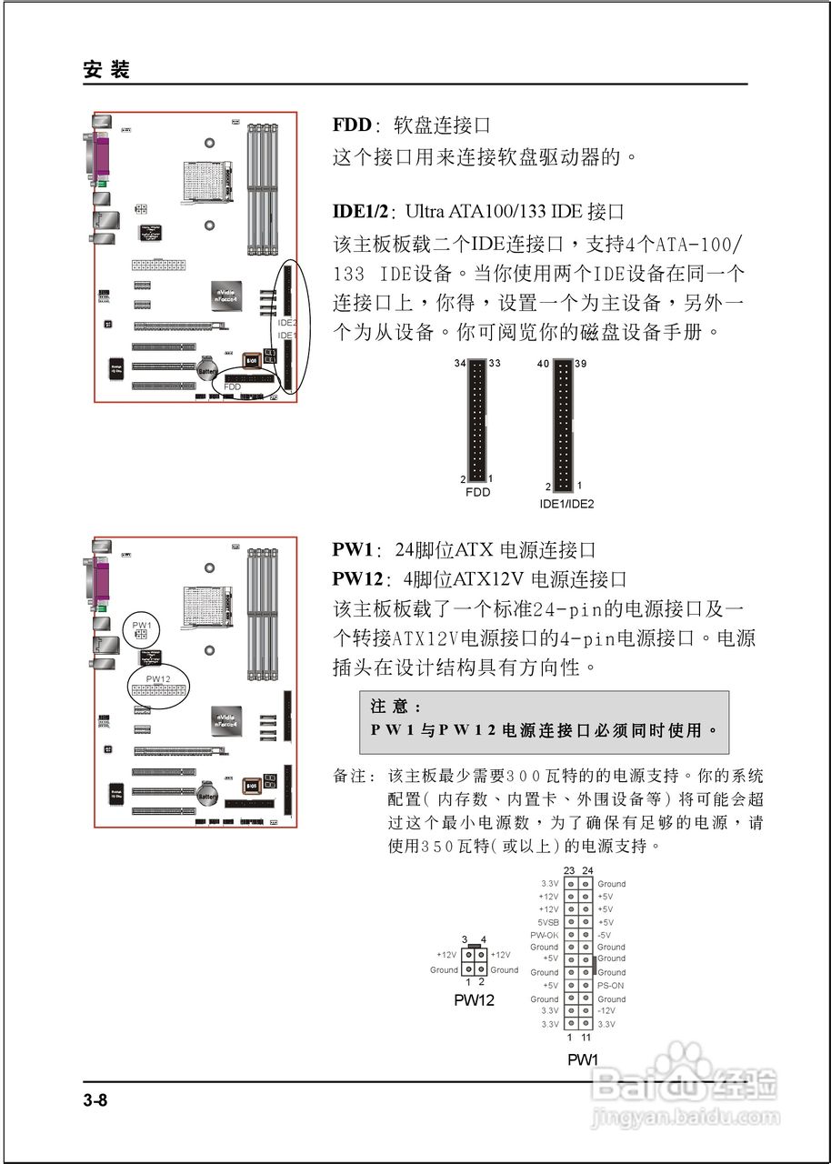 磐正EP-9NPAJ-3P型主板说明书:[2]