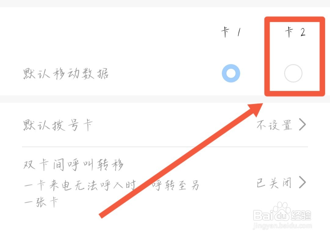双卡手机卡2突然无服务了