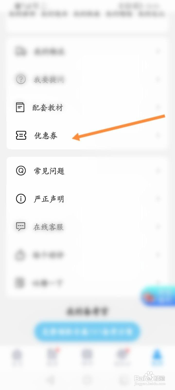 阿虎医考怎么获取优惠劵