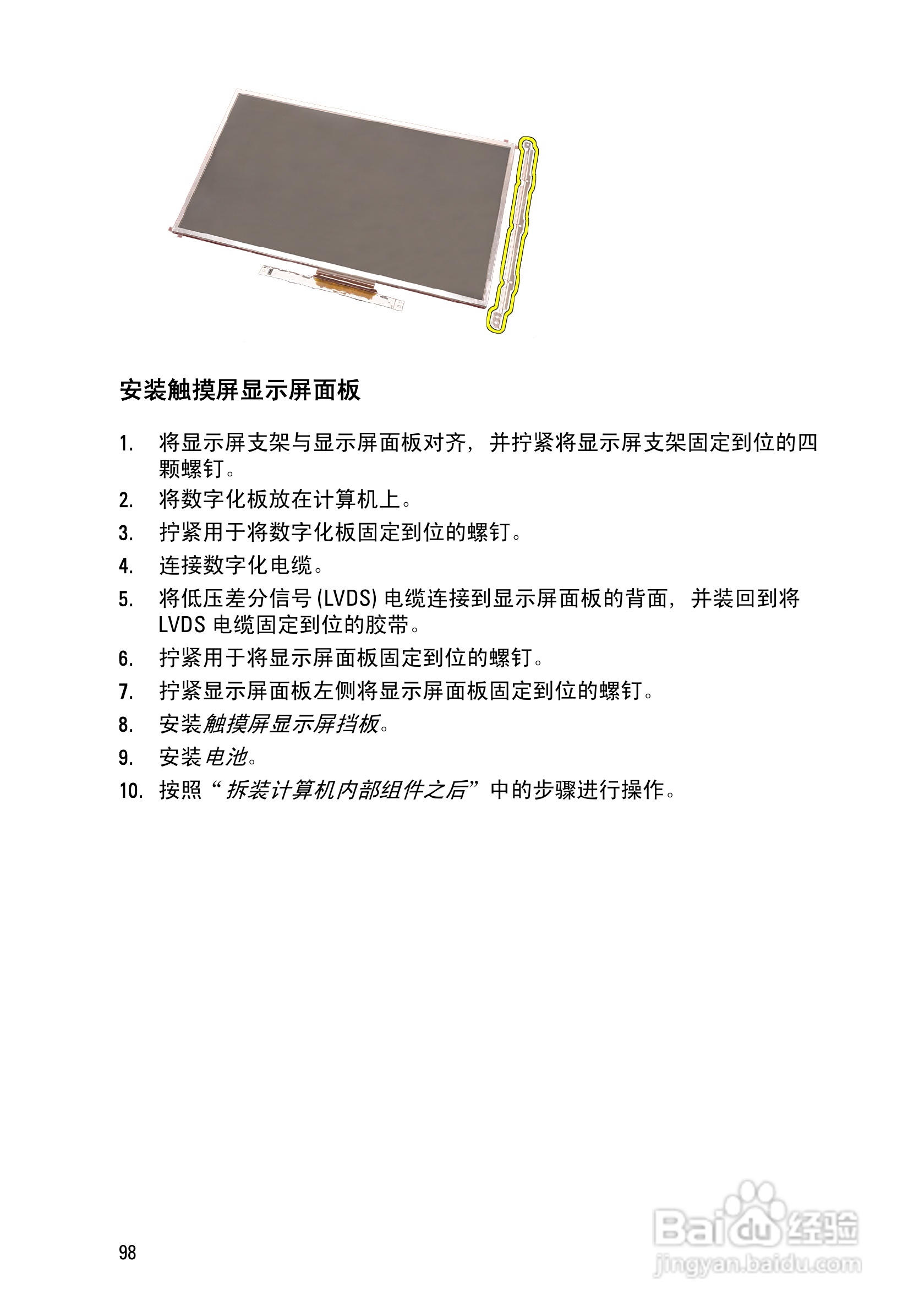 戴尔Precision M4600笔记本电脑使用说明书:[10]