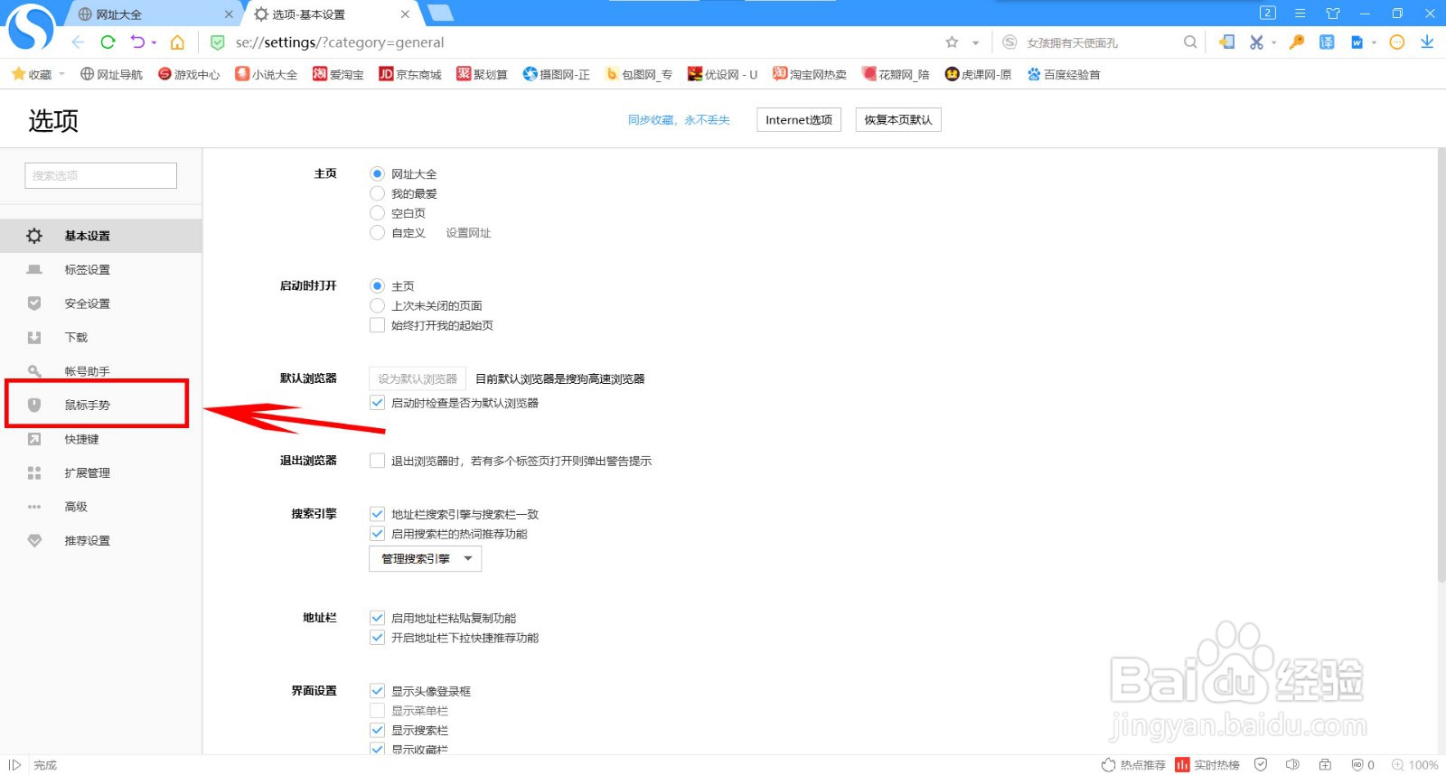 搜狗浏览器如何关闭鼠标手势