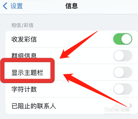 iphone信息显示主题栏怎么做