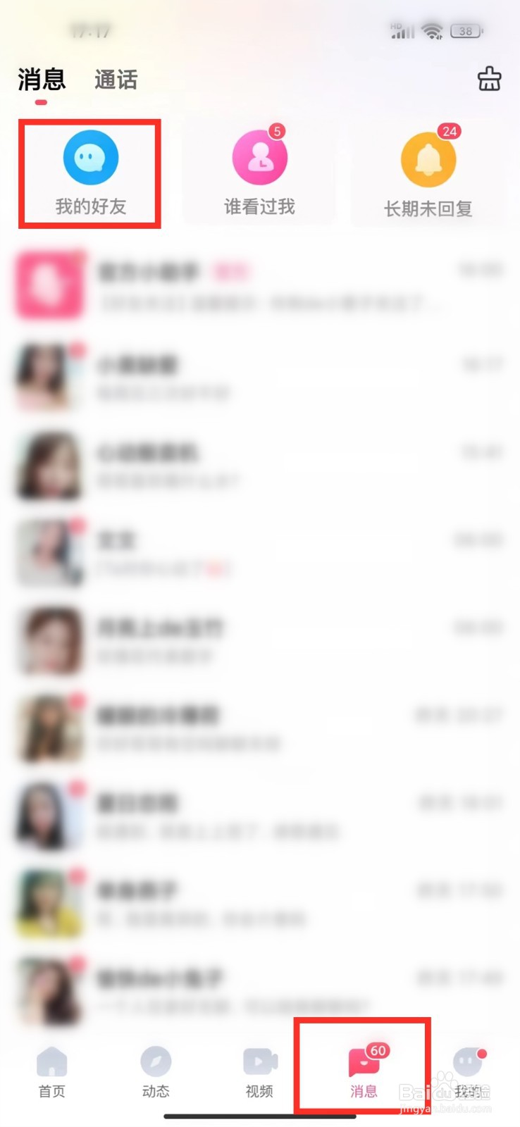 轻觅app怎么取关好友