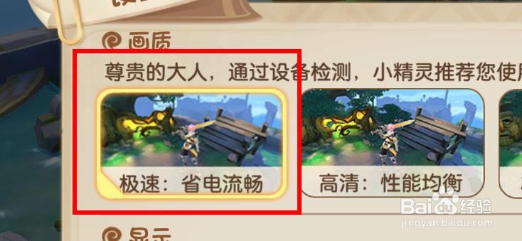 幻世契约怎样配置画质为省电流畅