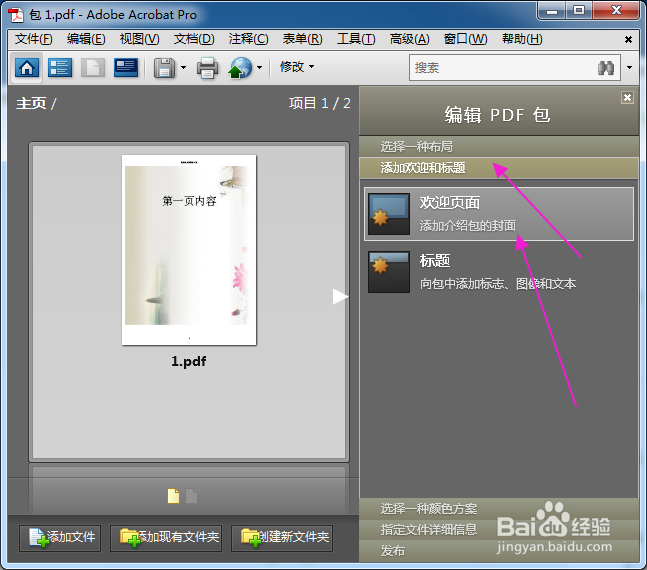 怎么制作pdf包整理一组pdf文件