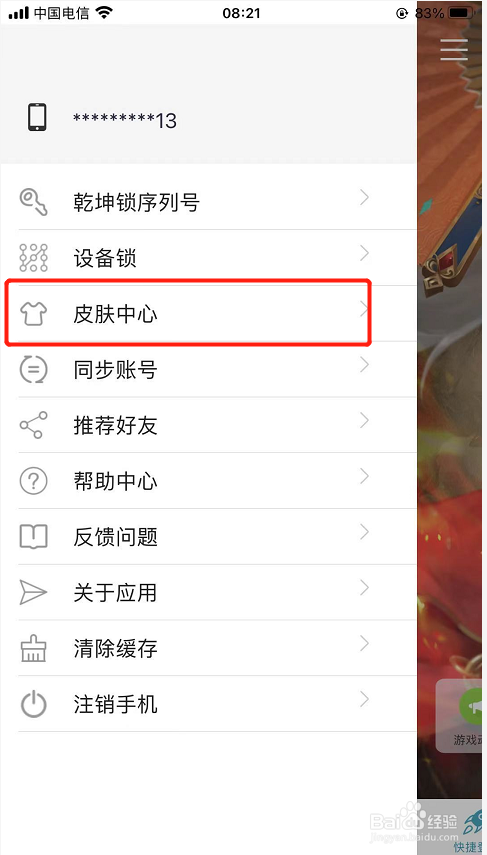 光宇游戏app如何自定义首页皮肤