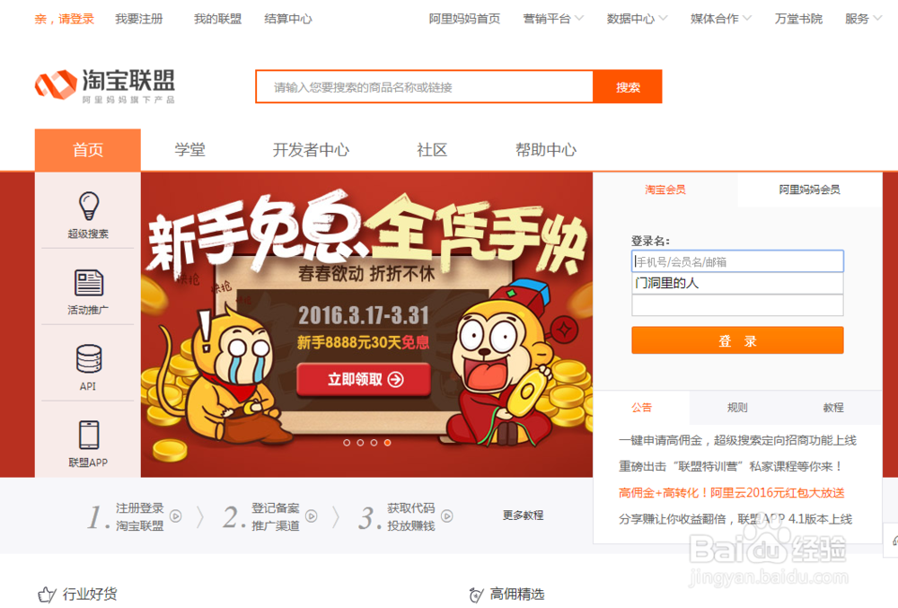 怎么用淘宝联盟来赚钱