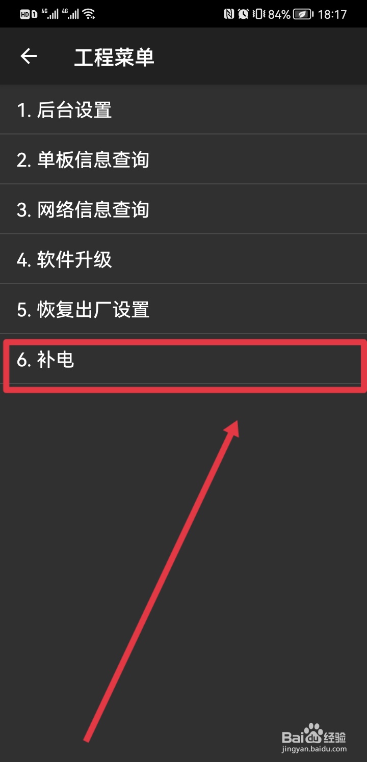 华为手机怎么补电