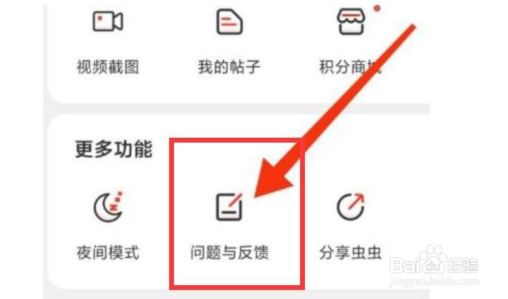 虫虫助手如何解除实名认证