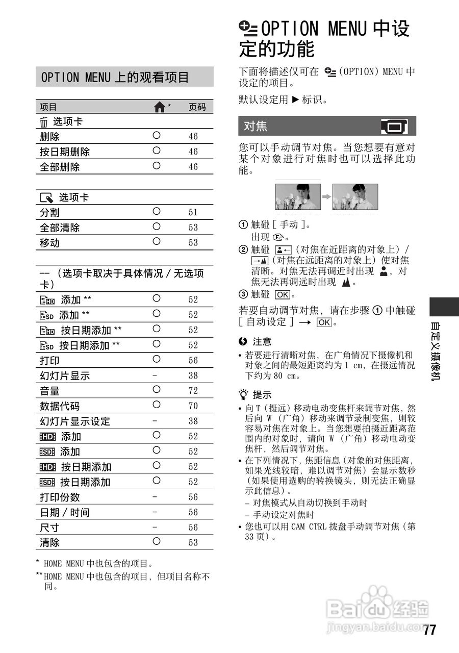 索尼HDR-SR12数码HD摄录一体机使用说明书:[8]