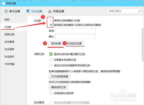 QQ密码锁的设置方法