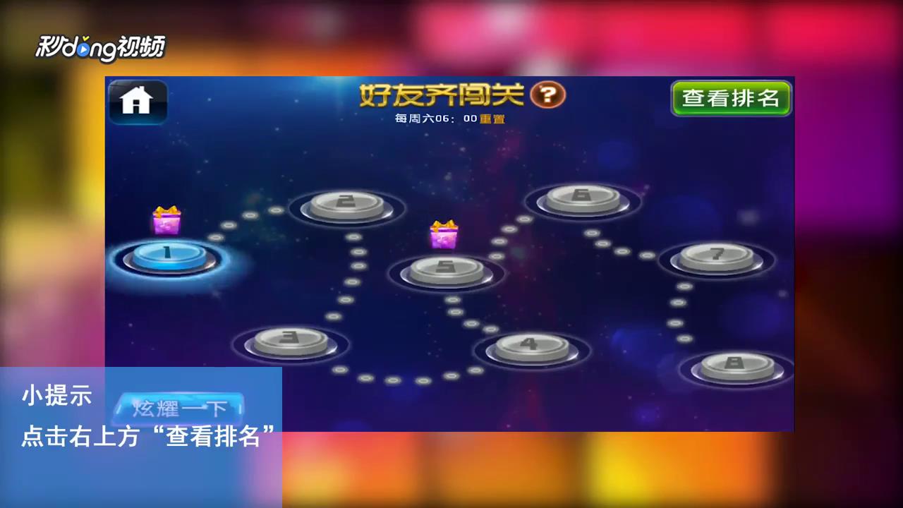 节奏大师如何分享自己的闯关