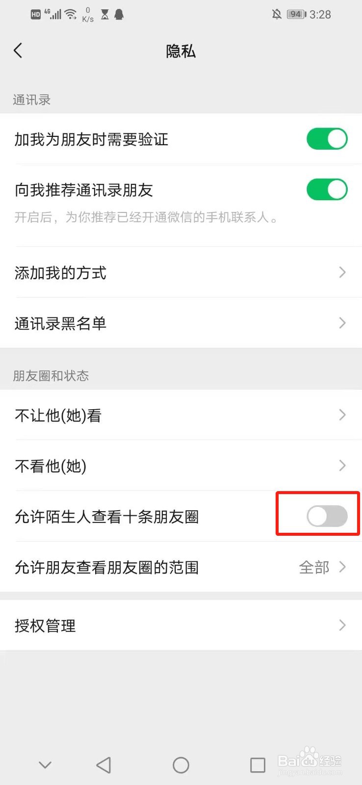 微信8.0怎么不让陌生人看最新十条的朋友圈