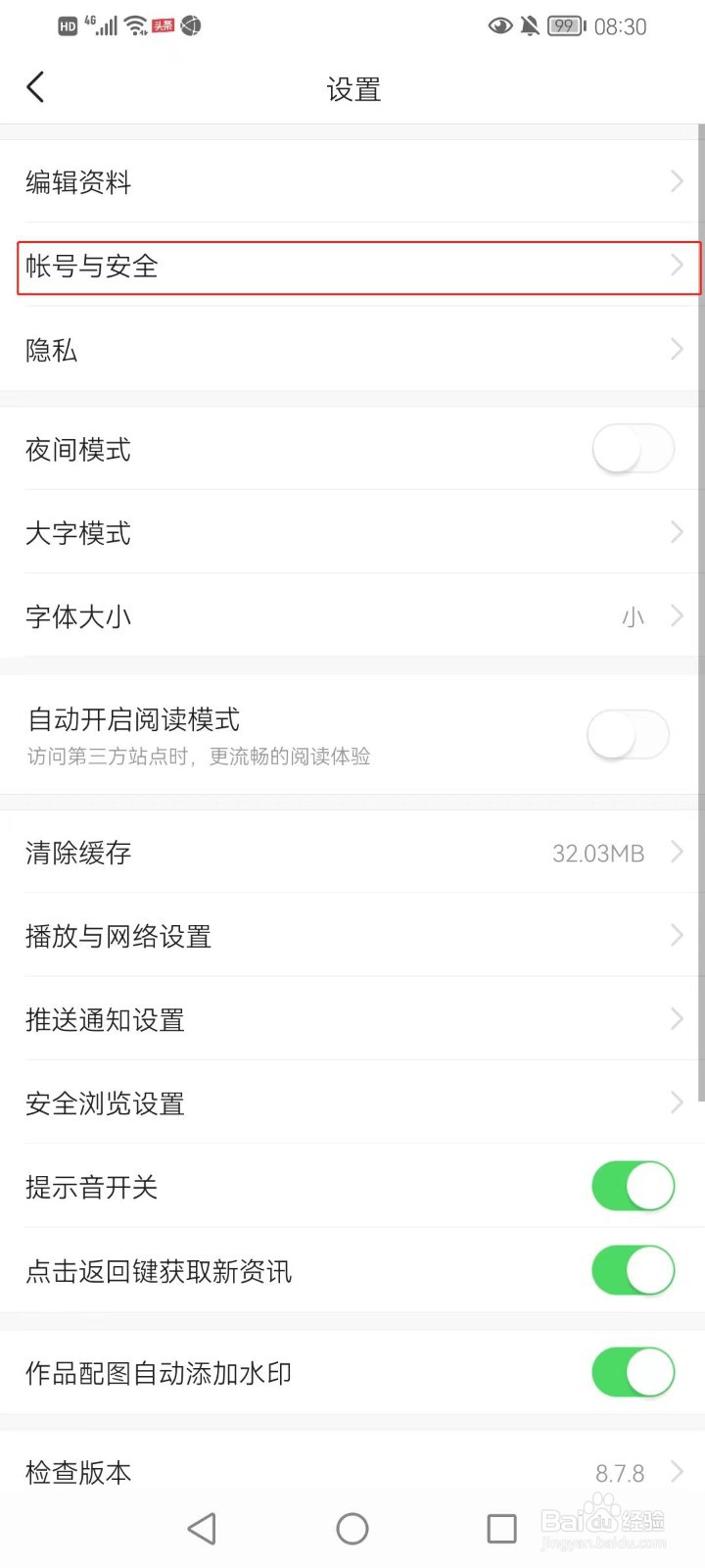 今日头条如何注销？