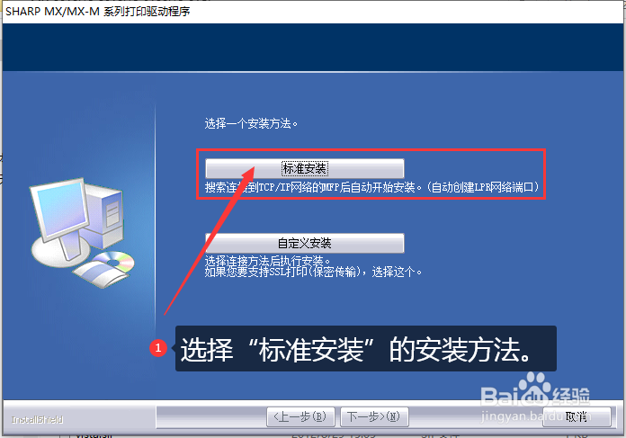 如何添加安装SHARP MX-3128UC网络打印机
