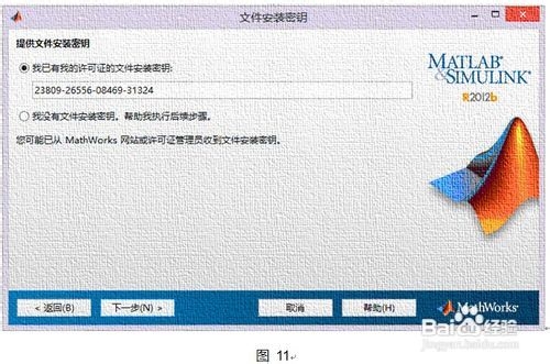 官方Matlab2012 Windows安装教程