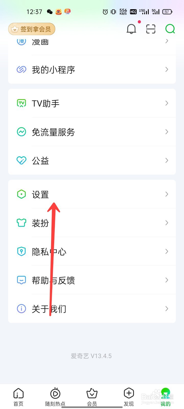 爱奇艺怎么关闭应用外小窗播放