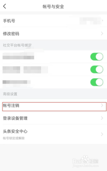 西瓜视频app在哪注销呢？