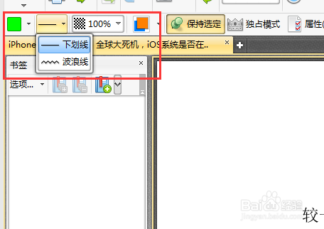 如何给PDF添加下划线!