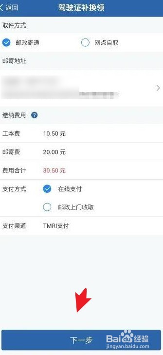 交管12123怎么换领驾驶证