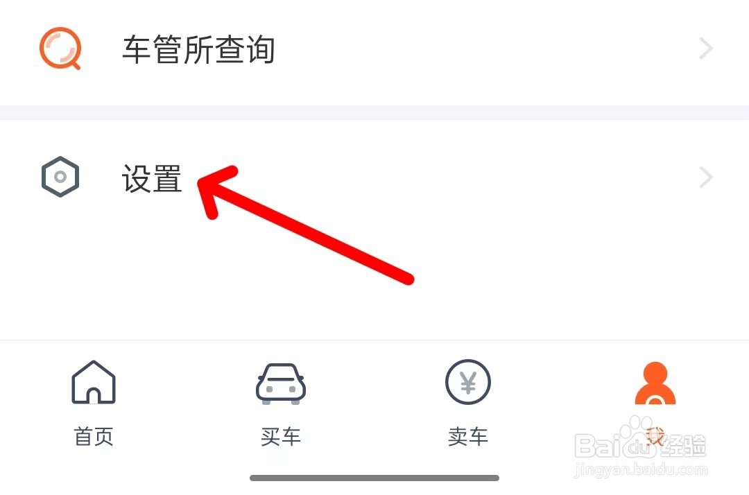 小猪二手车如何清除缓存
