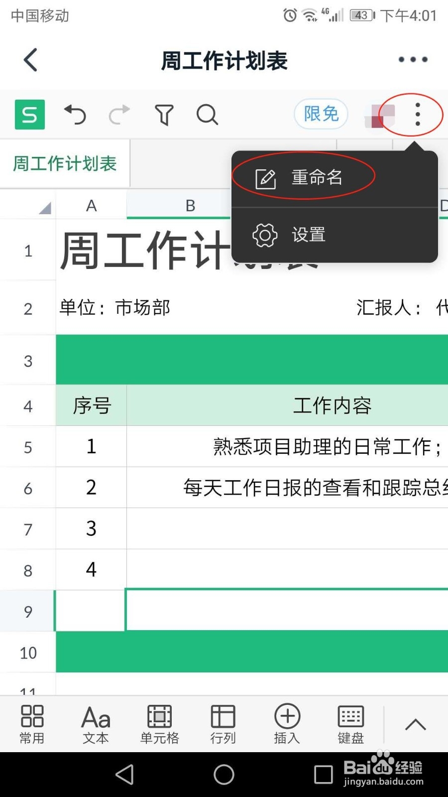 钉钉怎么新建表格