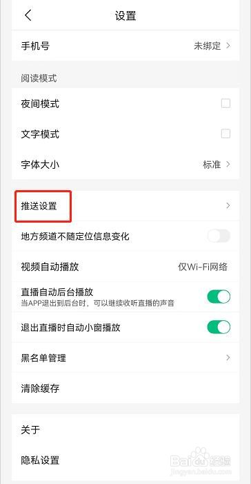 腾讯新闻怎么关闭推送设置