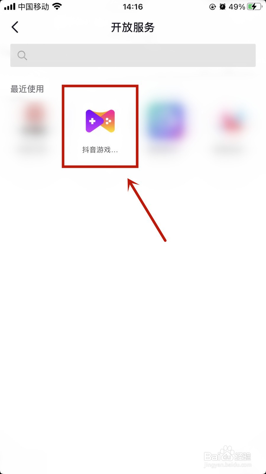 抖音游戏在哪里进入