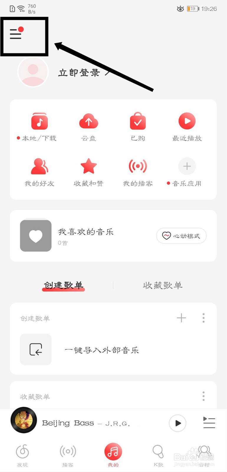 网易云音乐怎么开启3G/4G/5G网络下载功能