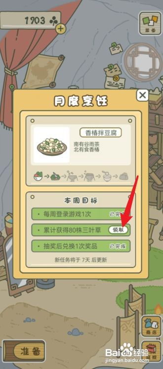 旅行青蛙“香椿拌豆腐