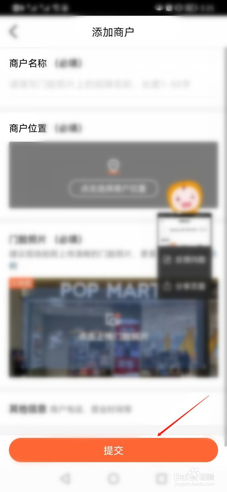 大众点评APP如何添加商户信息