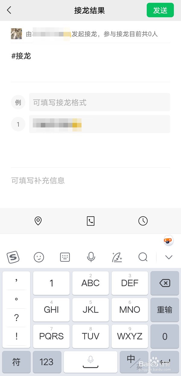 手机微信如何用excel表格接龙