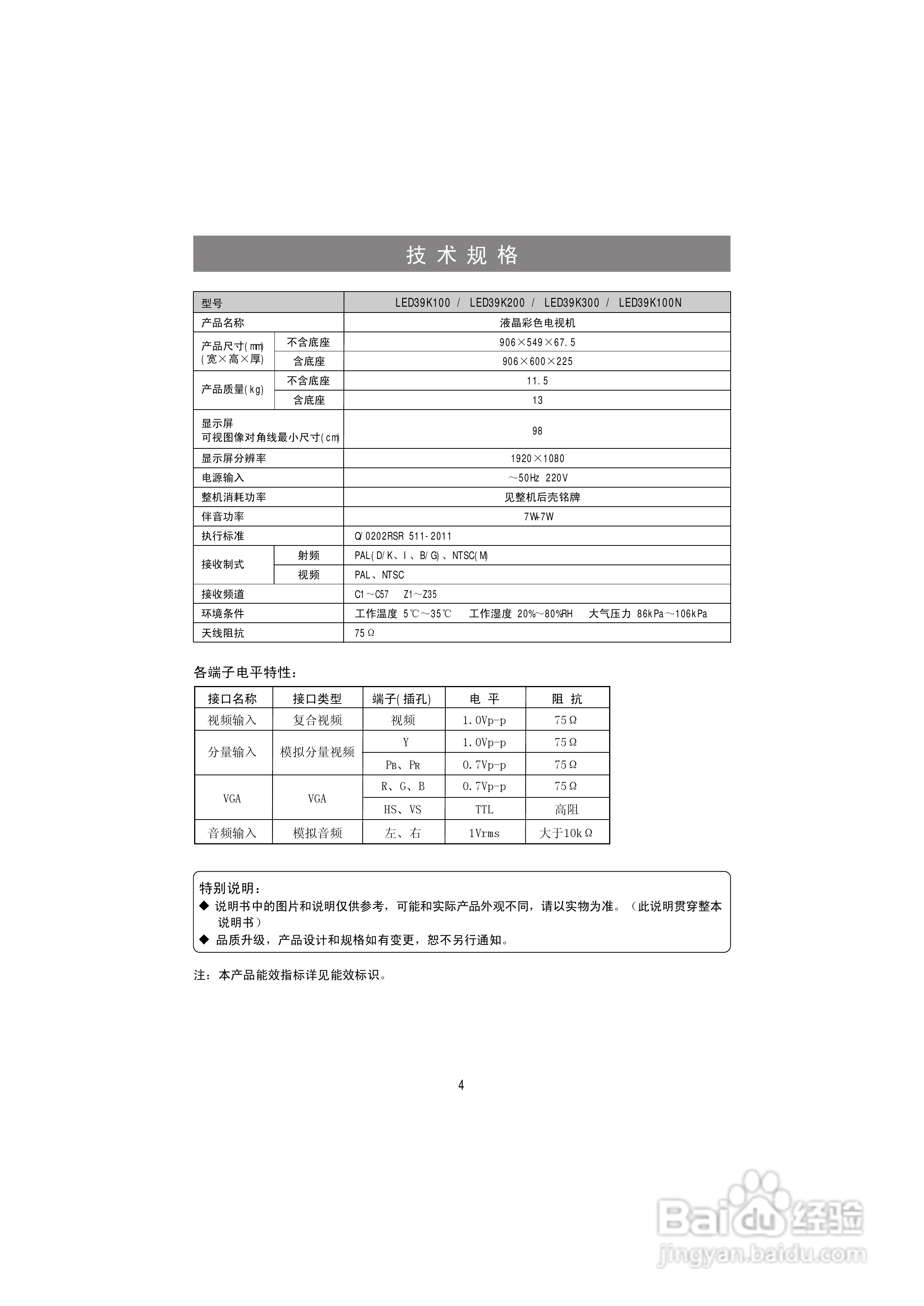 海信LED39K100N液晶彩电使用说明书:[1]