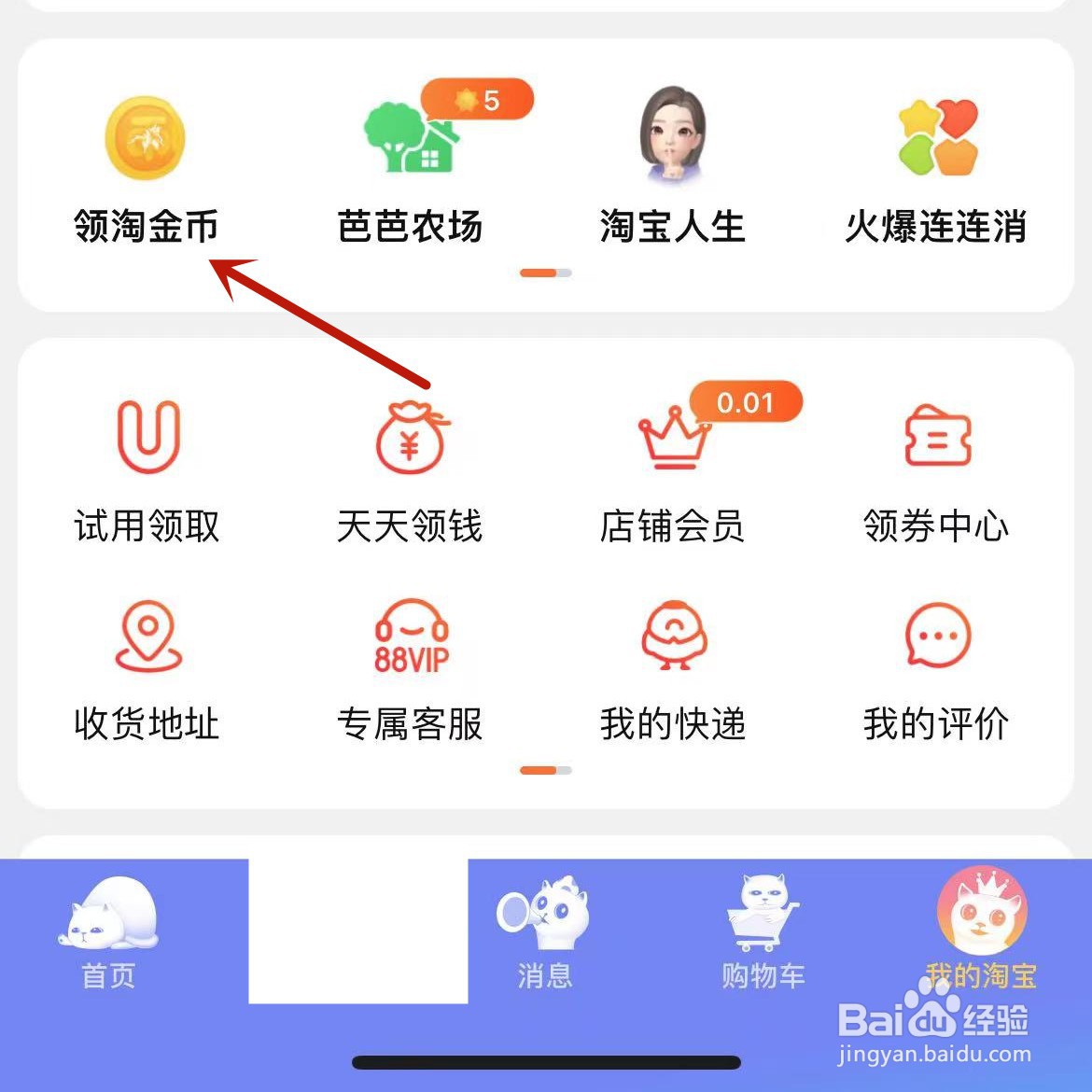 淘宝淘金币有什么作用
