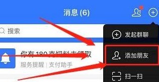 支付宝怎么加好友