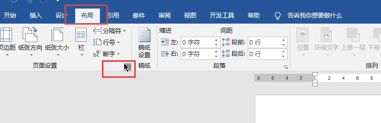 Word装订线的制作方式