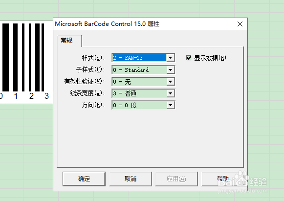 如何设计与制作条形码
